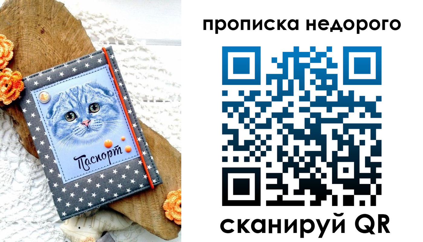 временная регистрация надежно в Санкт-Петербурге