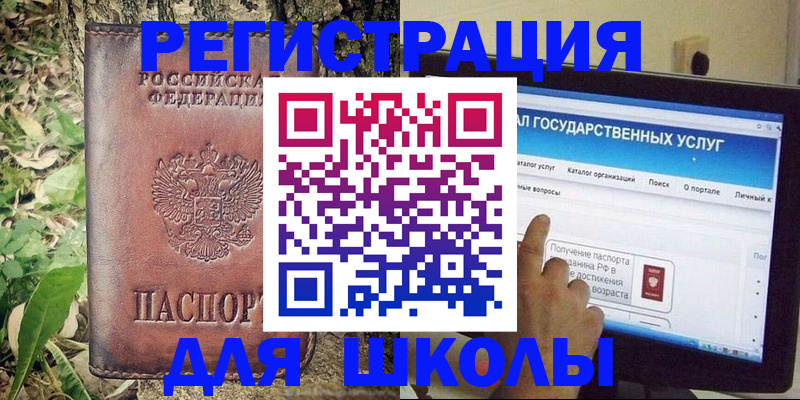 прописка для школы в Санкт-Петербурге